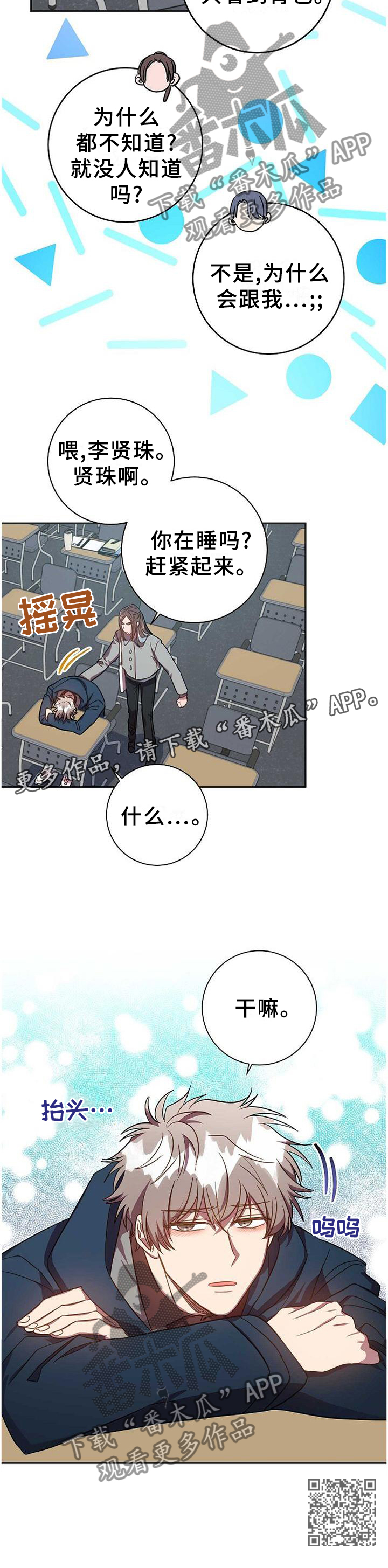 封尘记忆漫画第二季漫画,第84章：无精打采2图