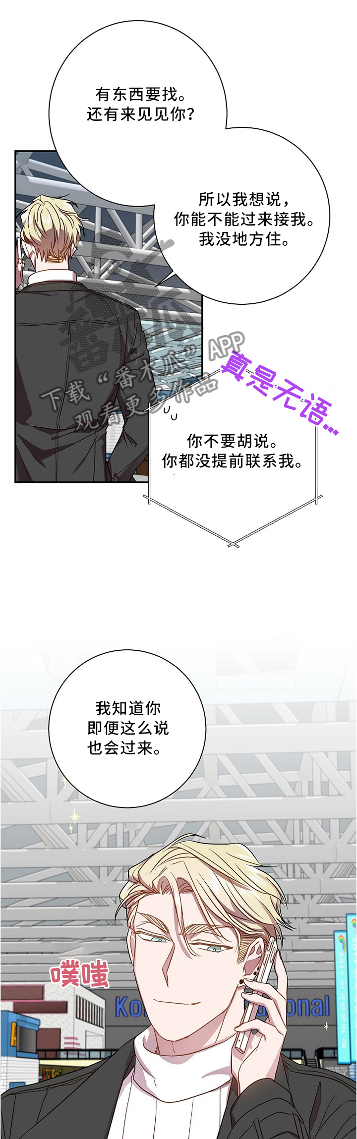 封尘记忆漫画,第45章：突如其来2图