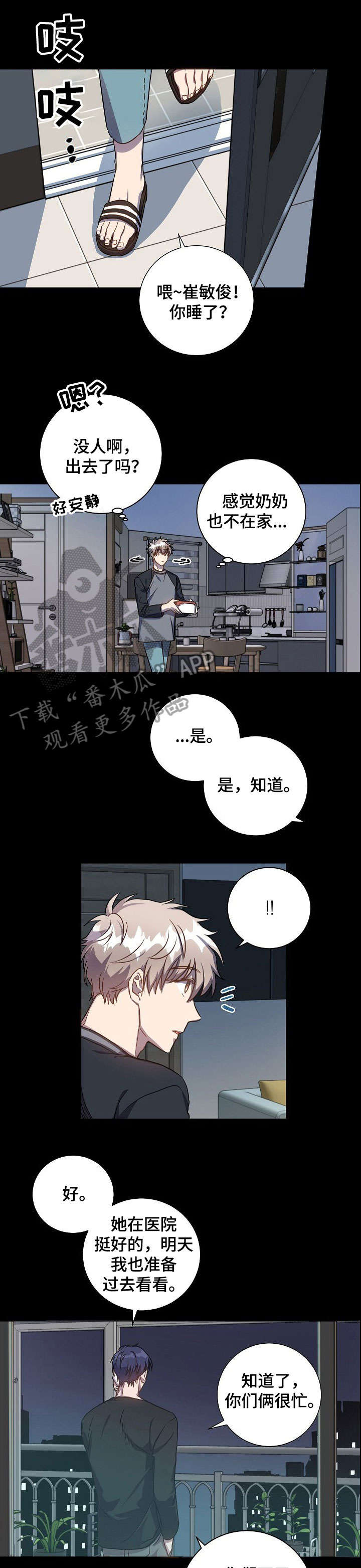 封尘苏芝芝全文免费阅读漫画,第38章：很开心2图