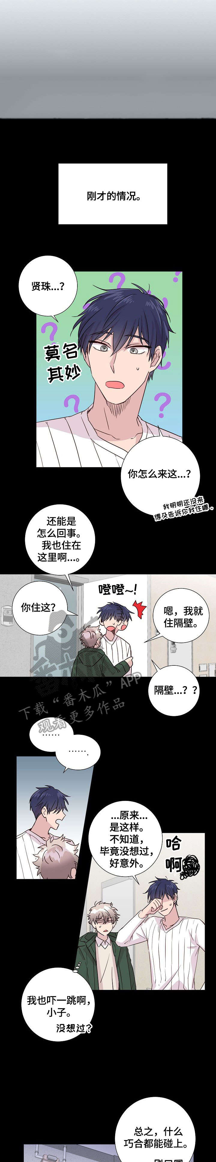 封尘记忆漫画,第6章：干燥2图