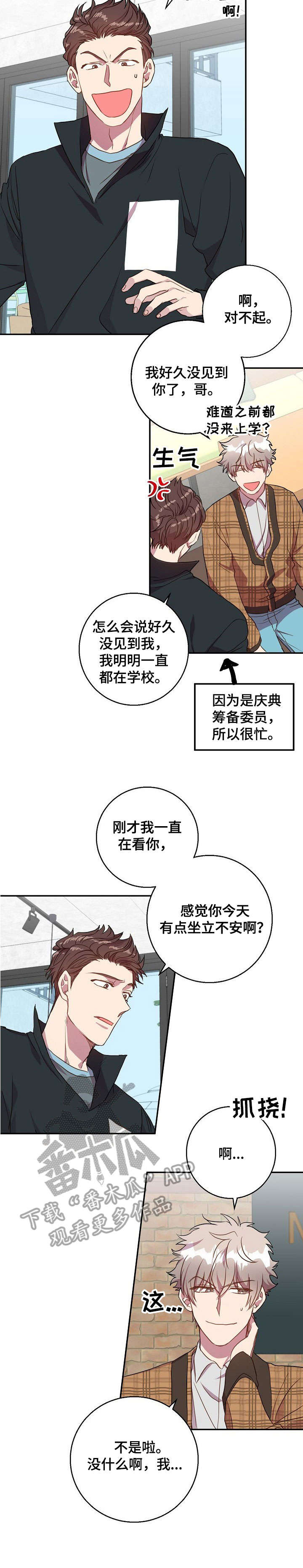 封尘记忆艺术签名漫画,第23章：不用了1图