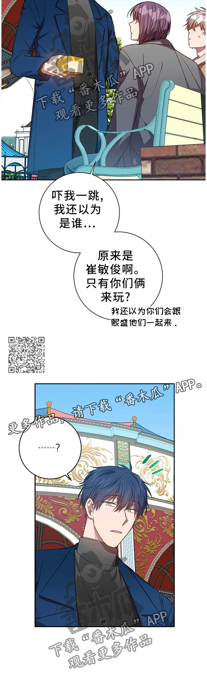 封尘记忆的图片漫画,第74章：你现在好多了1图