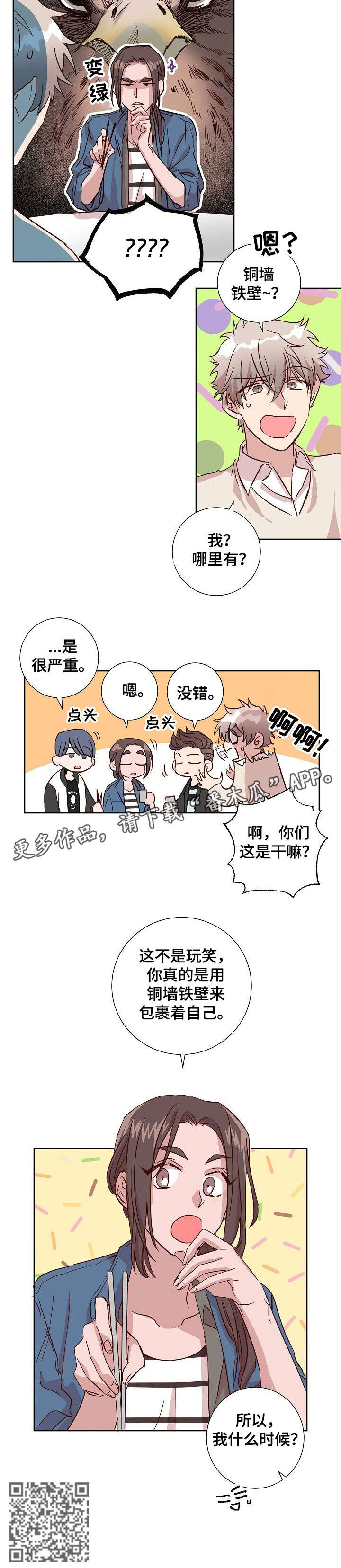 封尘记忆的图片漫画,第4章：铜墙铁壁1图