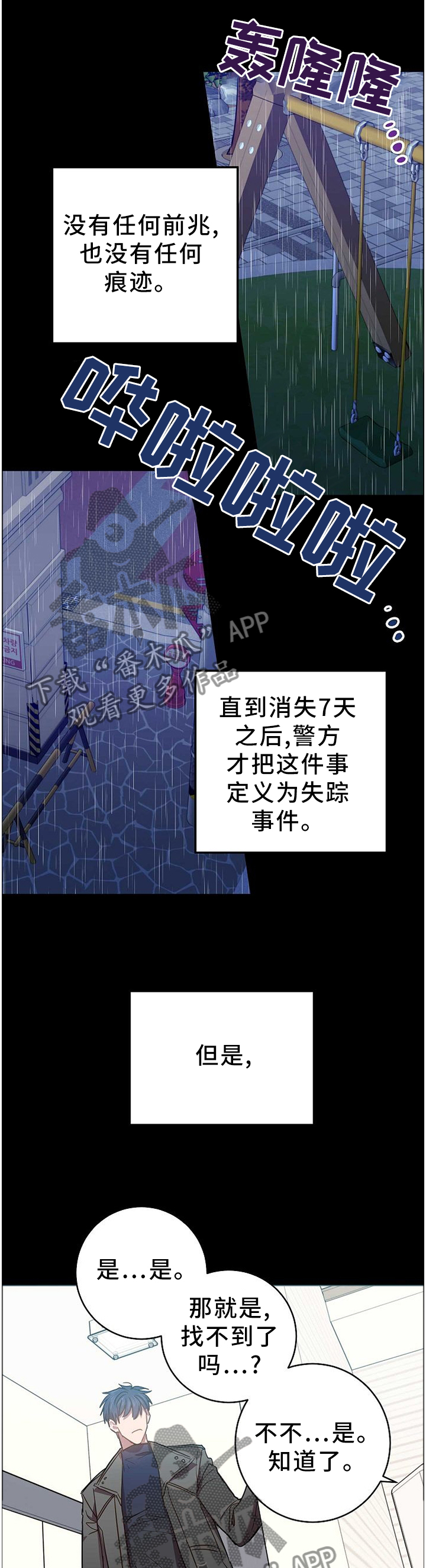 封尘记忆漫画,第83章：什么都不知情1图