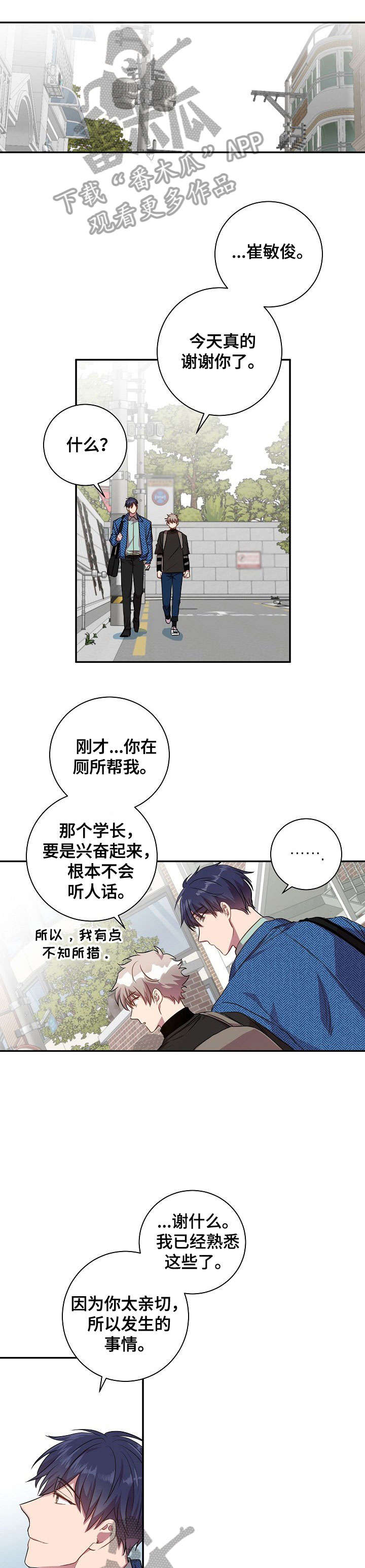 封尘记忆漫画,第22章：庆典准备2图