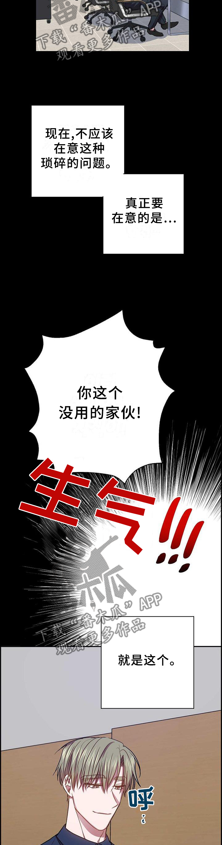 封尘记忆漫画,第94章：突然出现的他2图