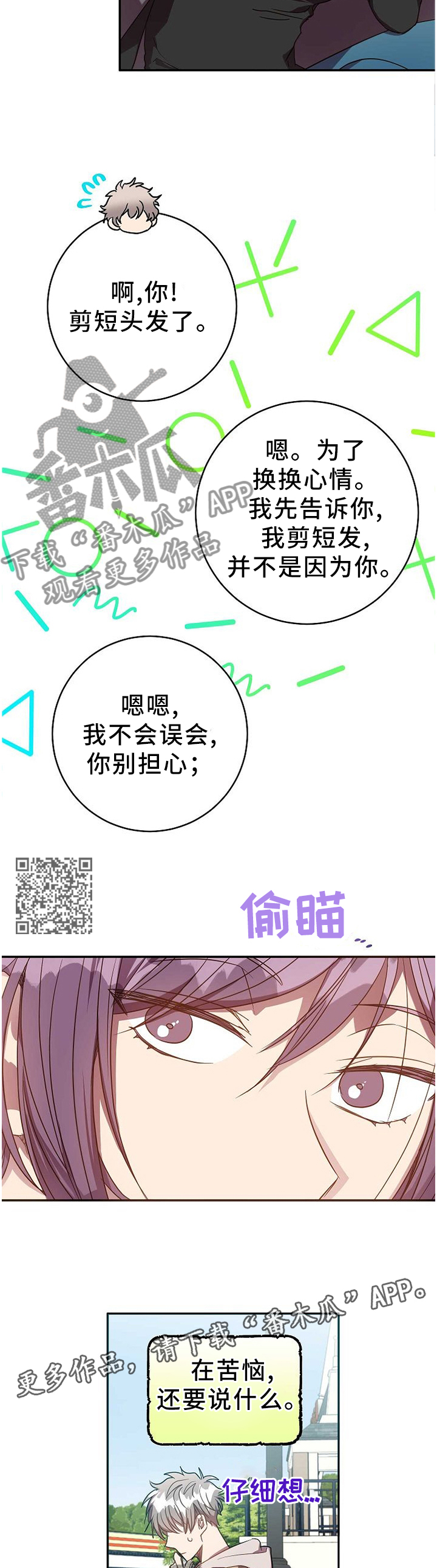 尘封的记忆是什么含义漫画,第73章：苦恼1图