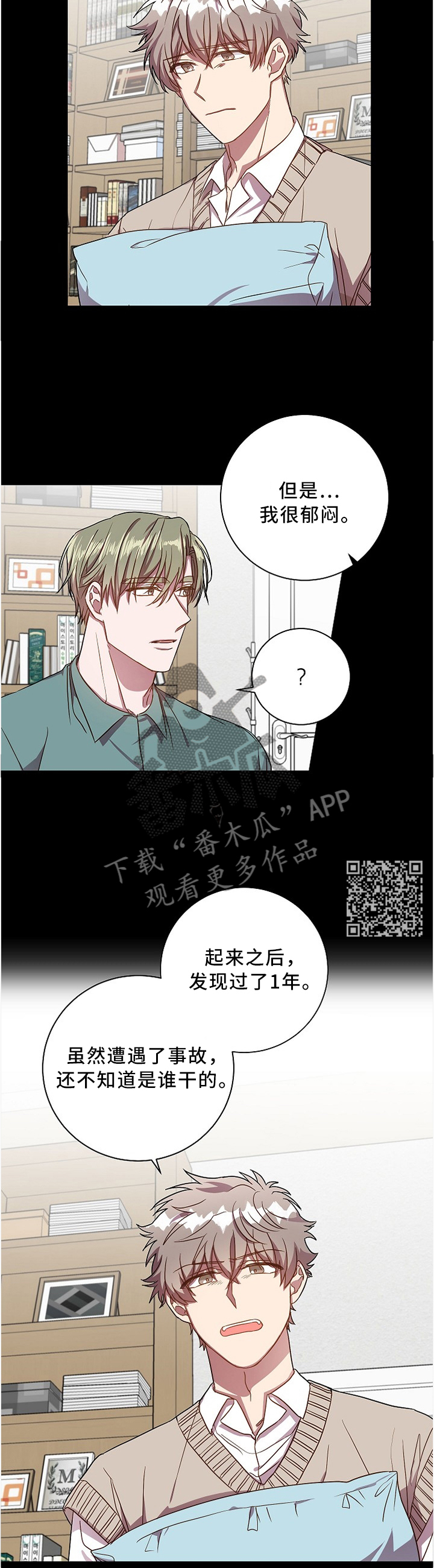 尘封的记忆漫画,第40章：好复杂...1图