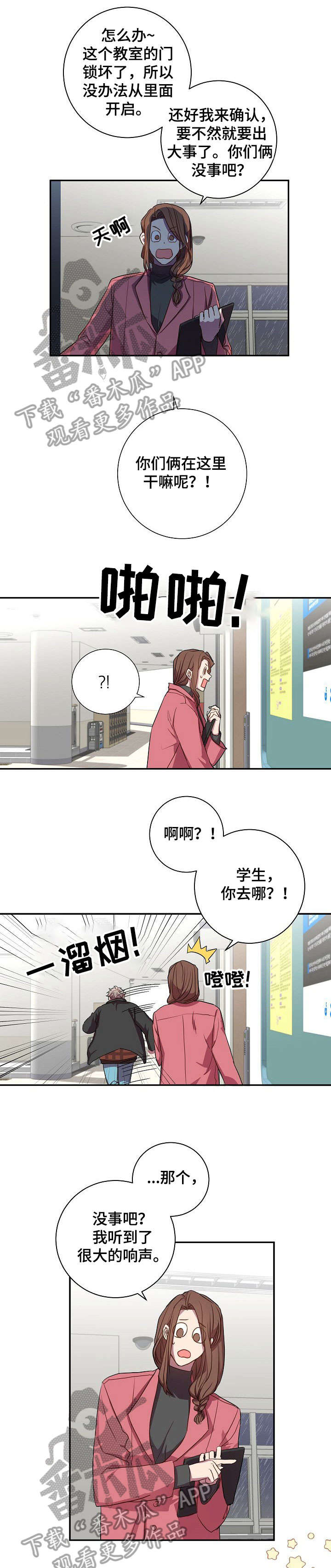 封尘记忆和尘封记忆有区别吗漫画,第27章：打断2图