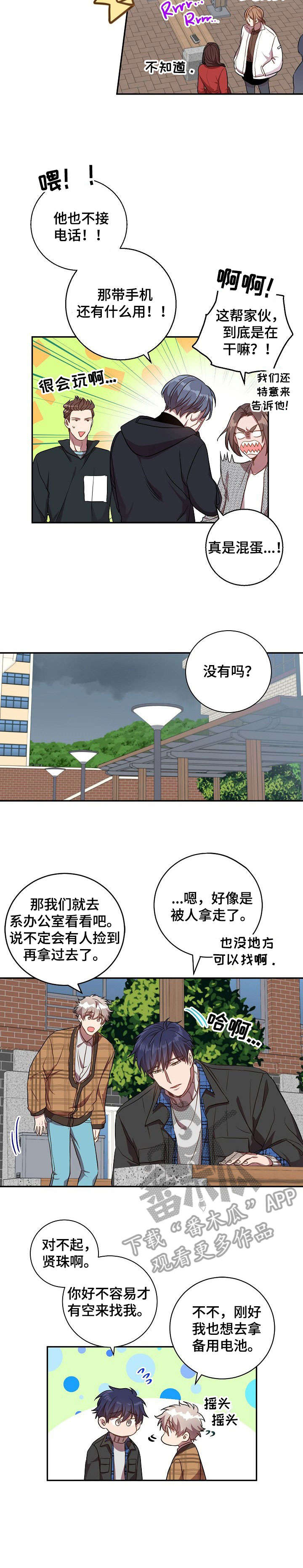 封尘记忆原创漫画,第24章：谢谢你1图