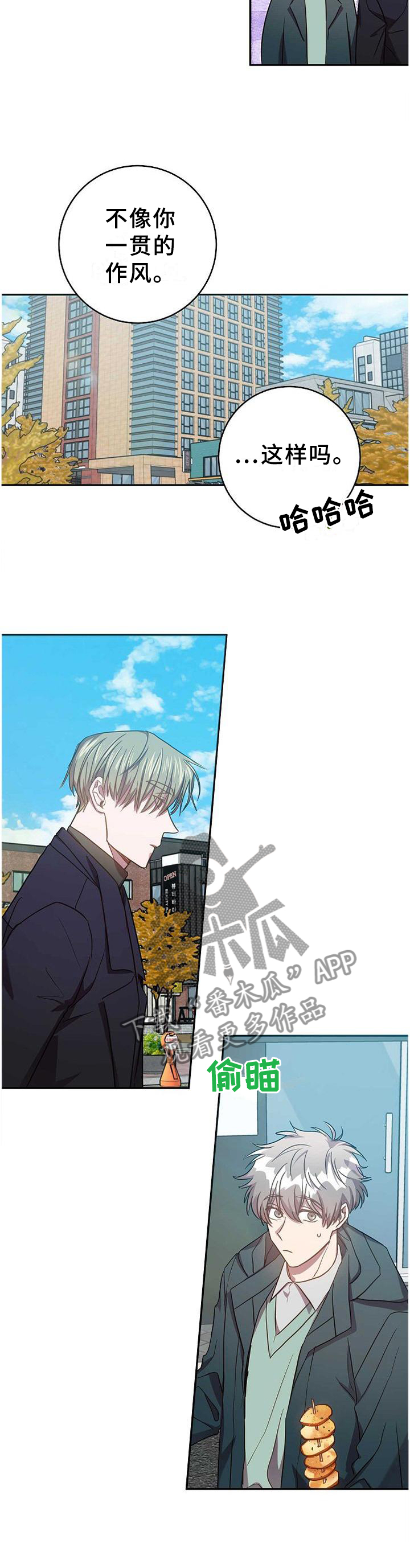 封尘记忆漫画,第90章：被看穿了1图