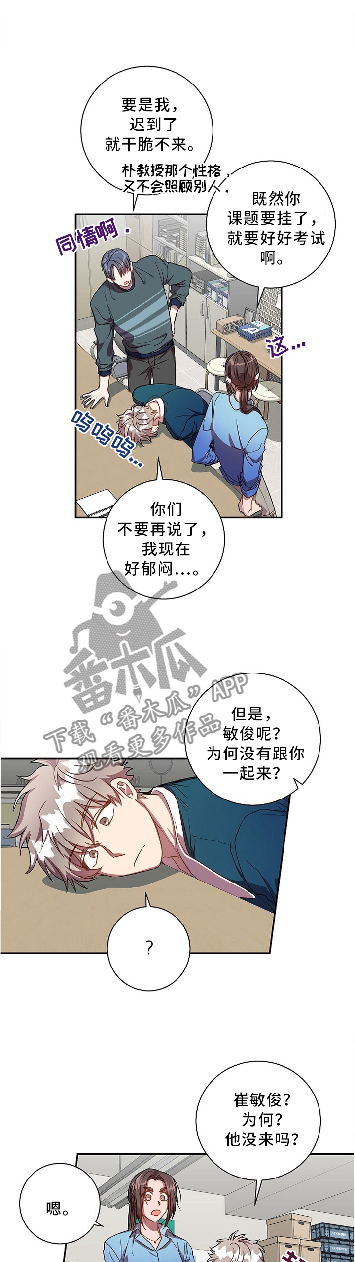 风尘劫完整版漫画,第41章：好烦人啊2图