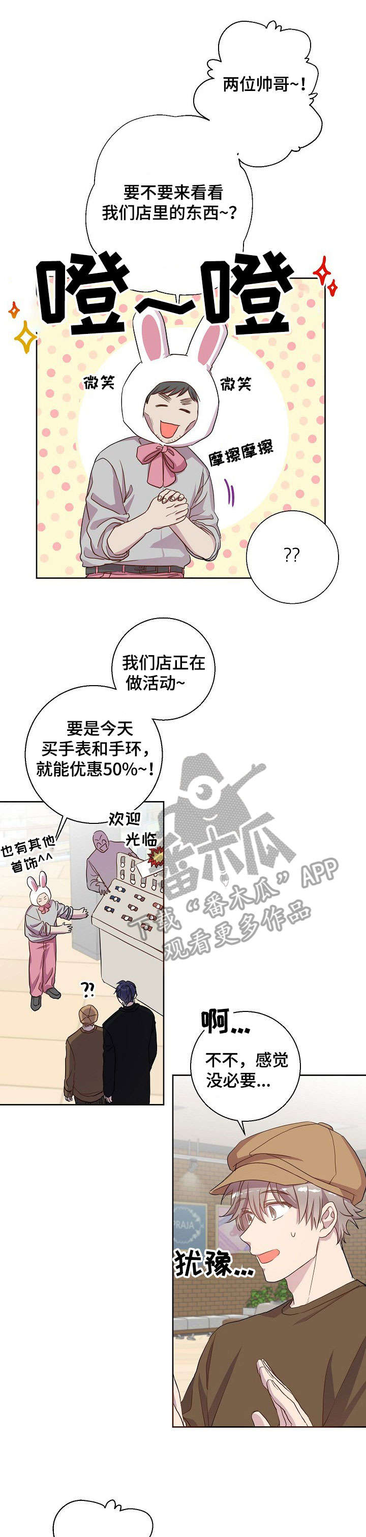 风尘剑侠吕四娘电影漫画,第16章：夹娃娃2图