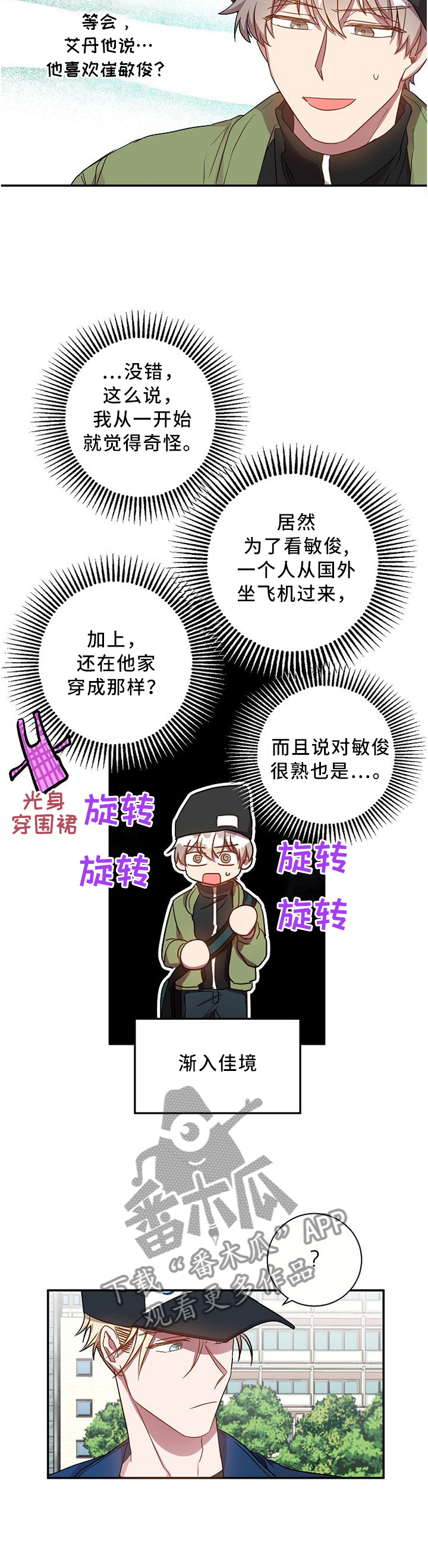 封神榜之凤鸣岐山漫画,第54章：问你件事哈...2图