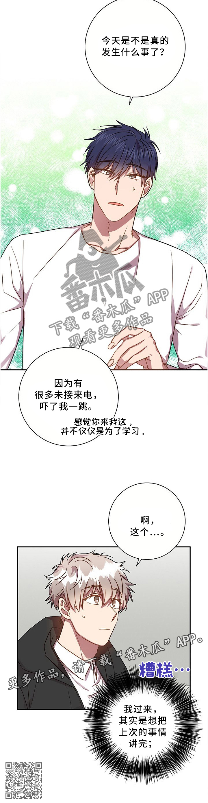 风尘近义词漫画,第50章：发生什么事了2图