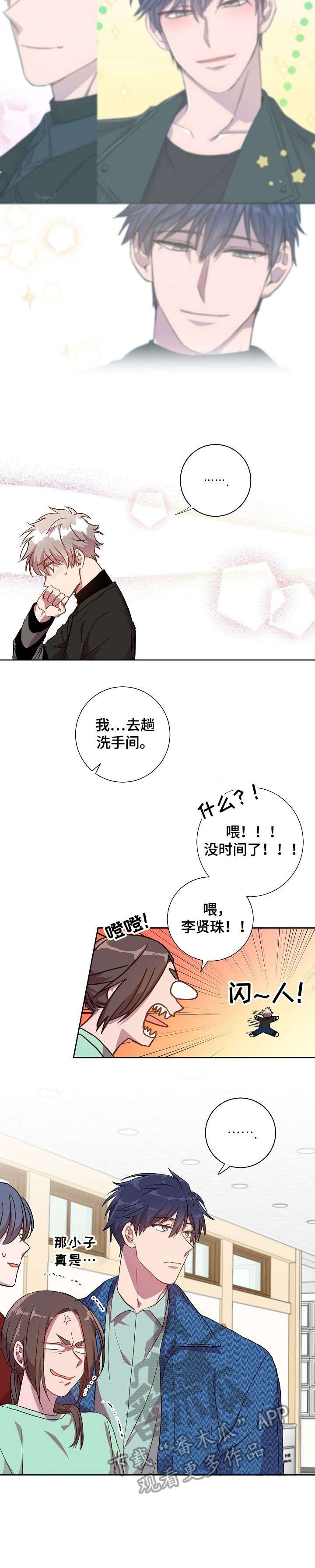 封尘苏芝芝全文免费阅读漫画,第20章：抓着不放1图