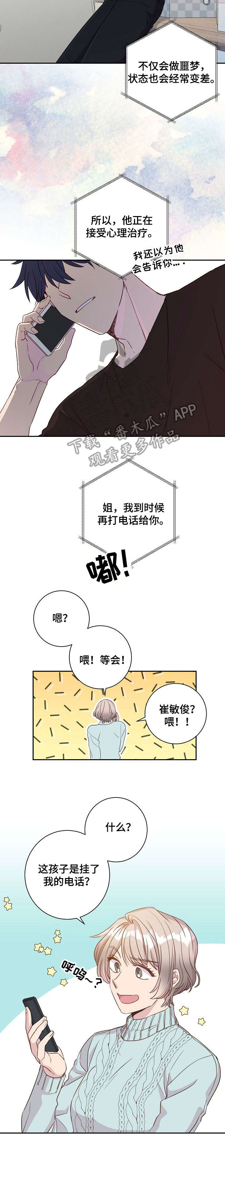 风尘劫小说完整版漫画,第10章：心理咨询1图