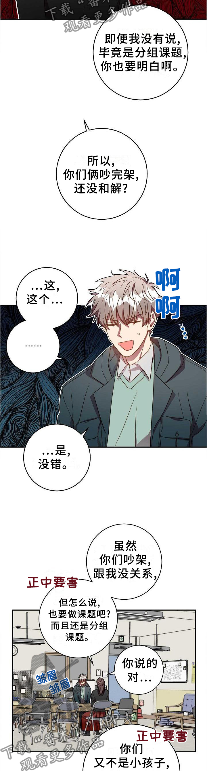 封尘记忆的句子漫画,第90章：被看穿了1图