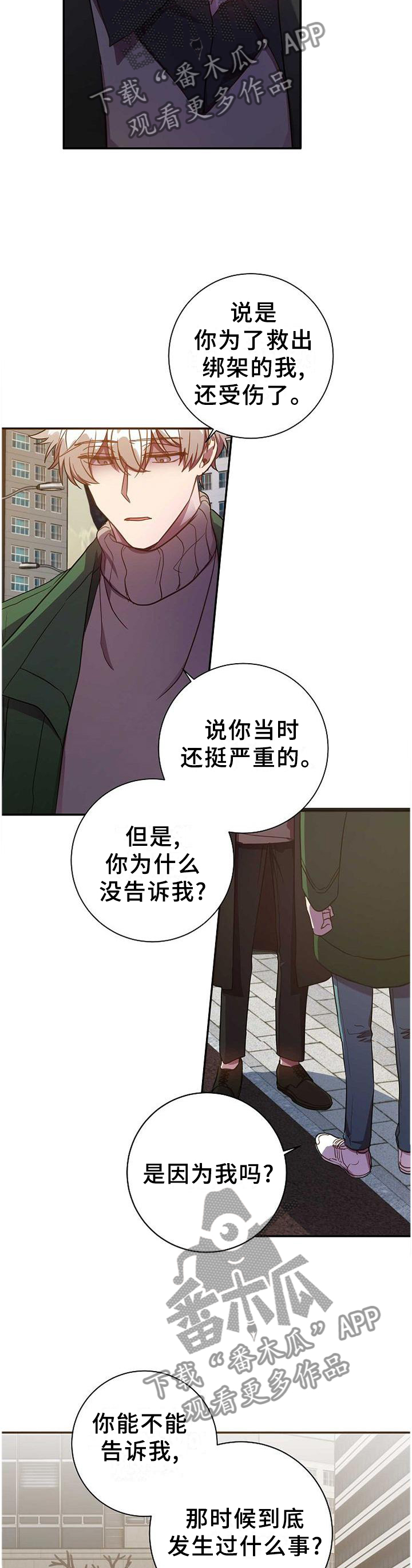 封尘的爱漫画,第84章：无精打采2图