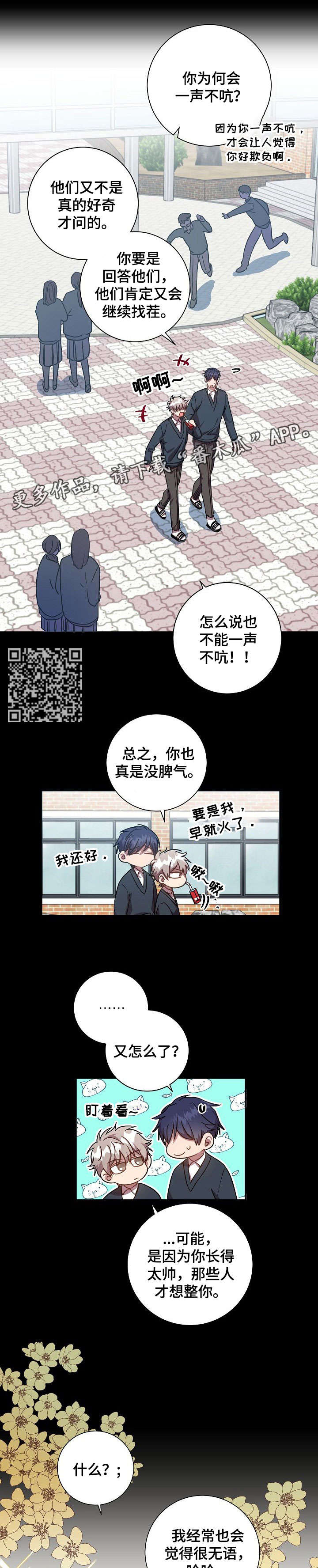 封尘记忆啥意思漫画,第37章：感觉不赖2图