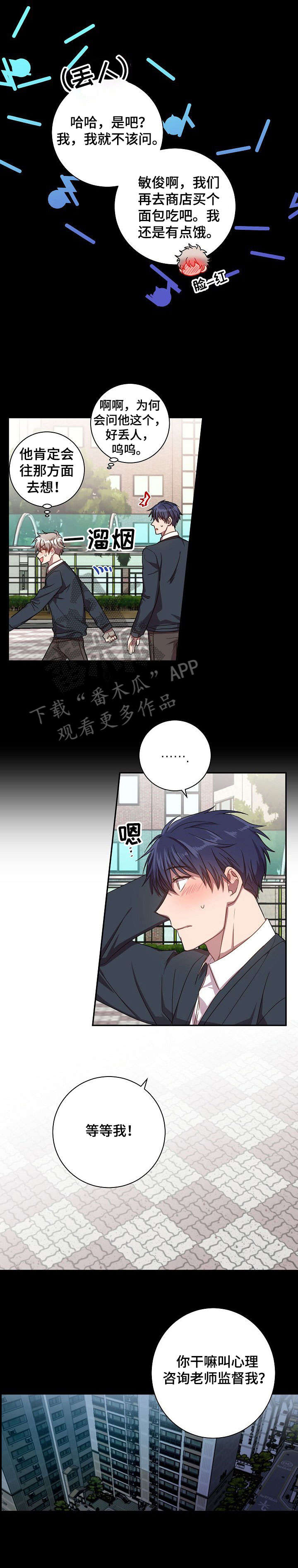 封尘记忆漫画,第38章：很开心1图