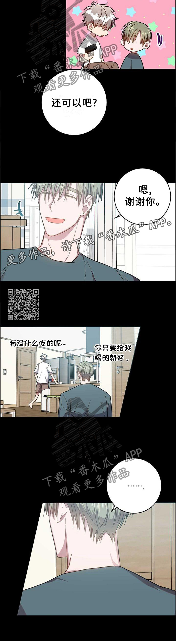 尘封记忆电影漫画,第96章：恶心1图