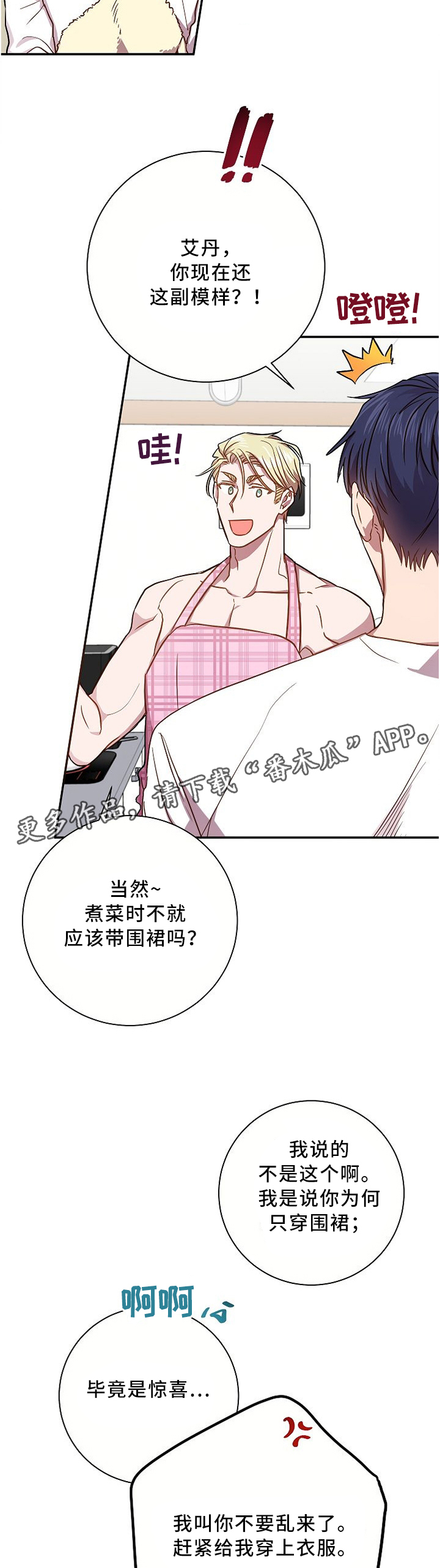 风尘近义词漫画,第50章：发生什么事了2图