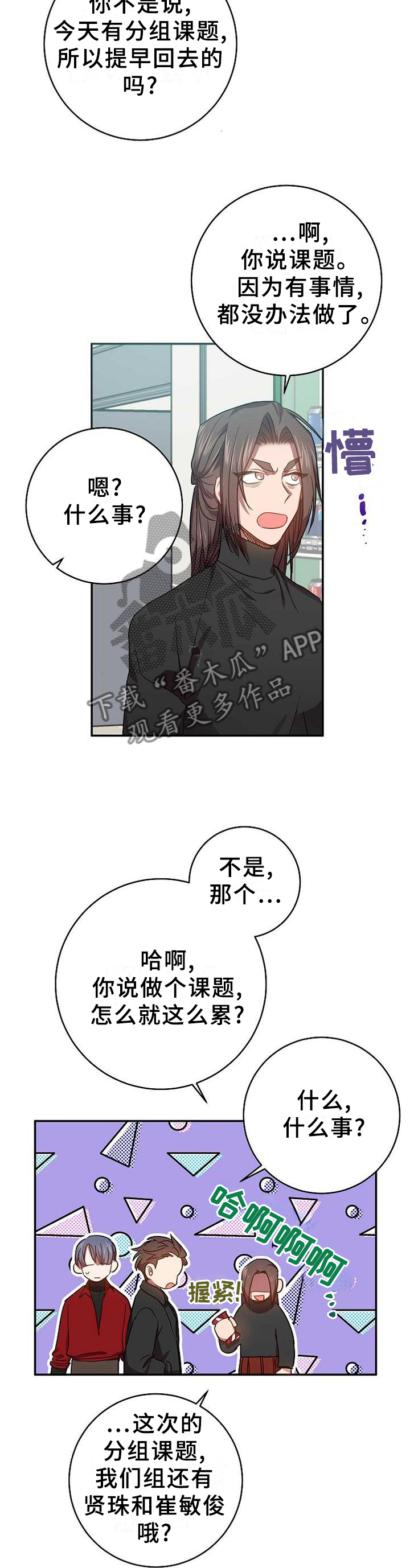 封尘记忆的句子漫画,第90章：被看穿了1图