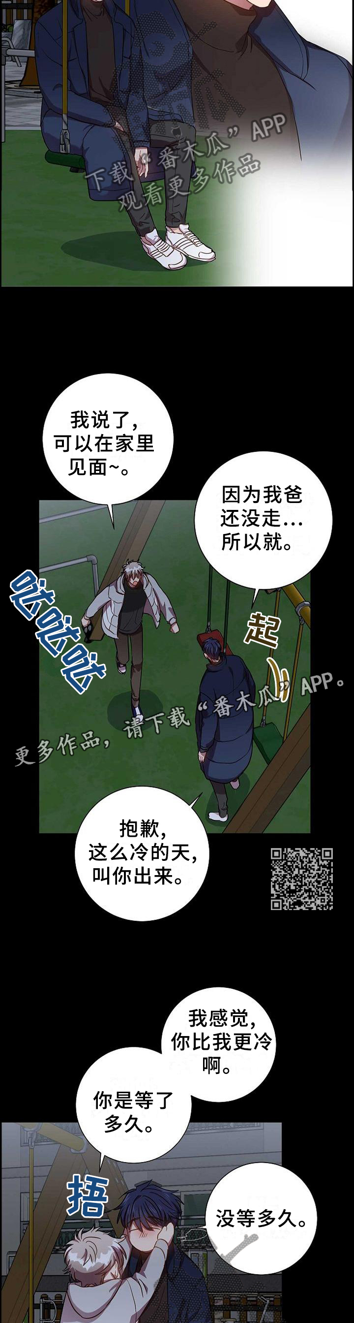 封尘记忆黄宽祥漫画,第87章：要做的事情2图