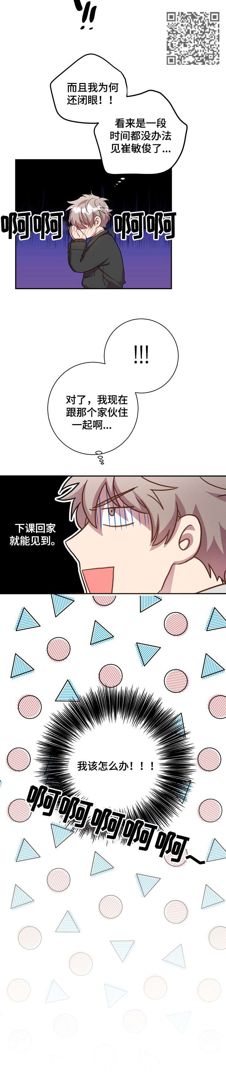 封尘记忆什么意思漫画,第27章：打断1图