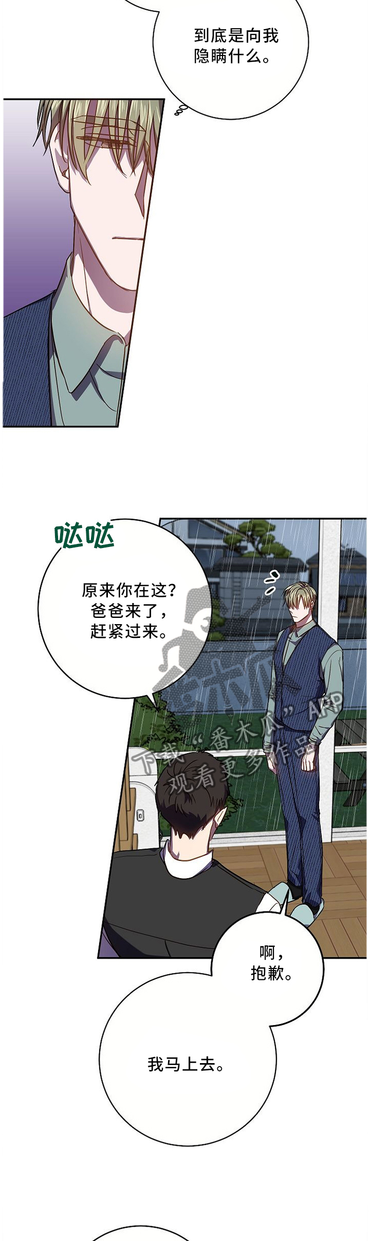 风尘几历尽翩遥漫画,第62章：不同的烦恼2图