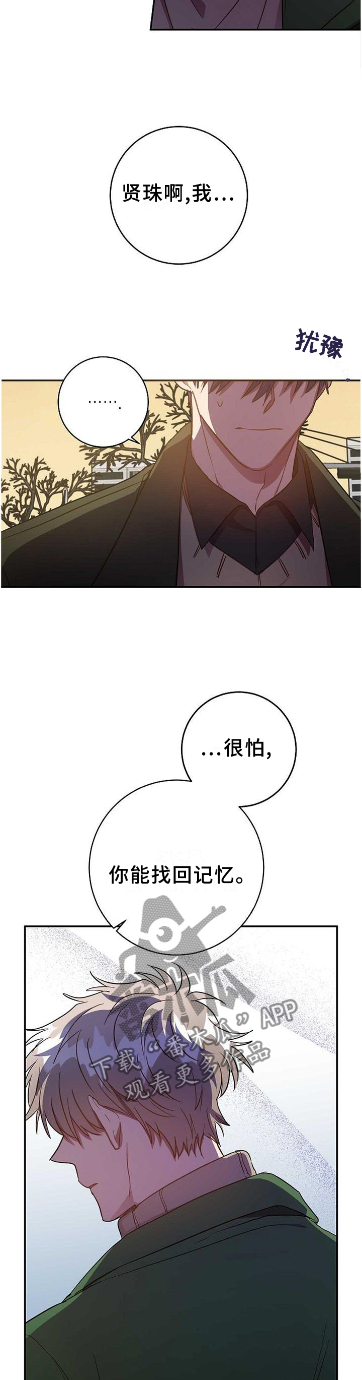 封尘的爱漫画,第84章：无精打采2图