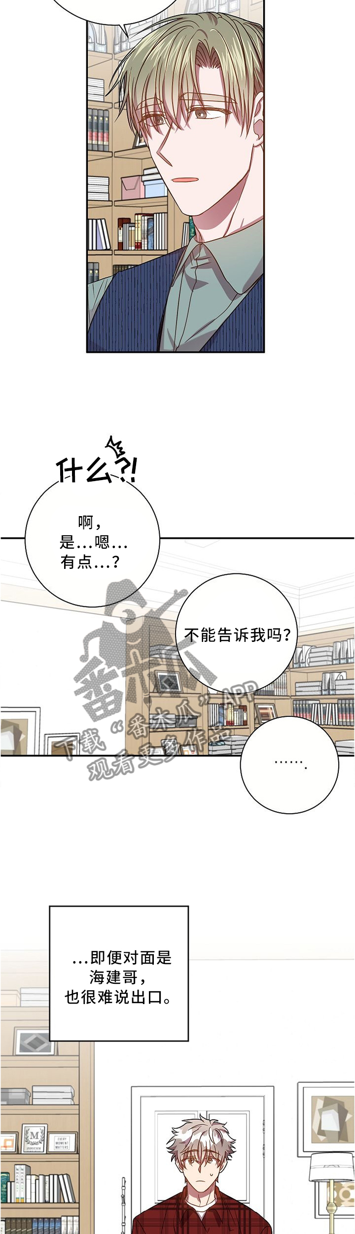 封尘苏芝芝是什么小说漫画,第57章：隐瞒2图