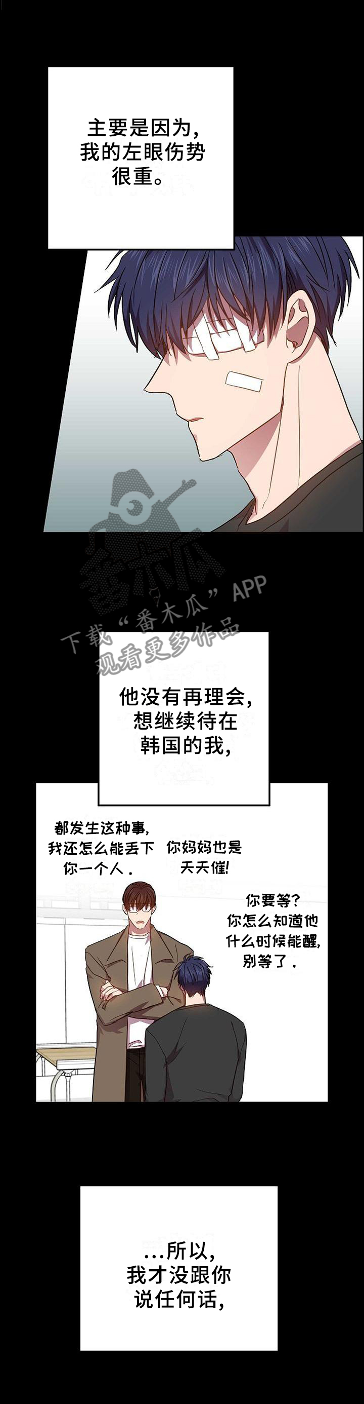 尘封记忆漫画,第89章：相遇1图