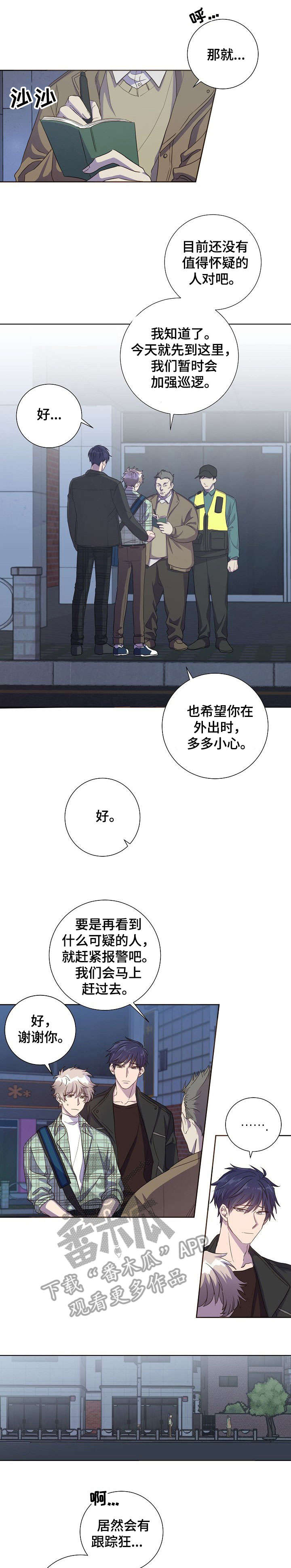 风尘劫陆玄霜漫画,第14章：跟踪狂2图