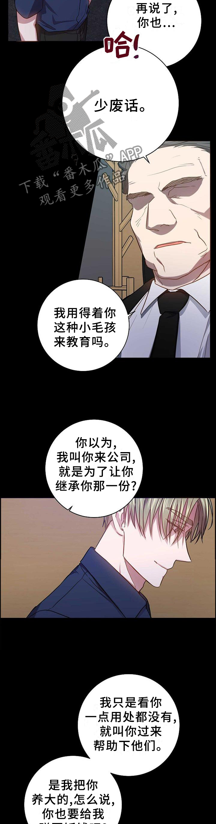 尘封记忆沉默漫画,第94章：突然出现的他2图