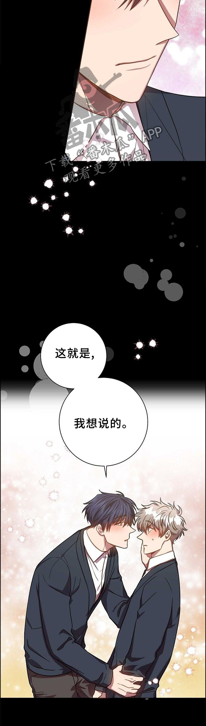 封尘记忆黄宽祥漫画,第87章：要做的事情1图