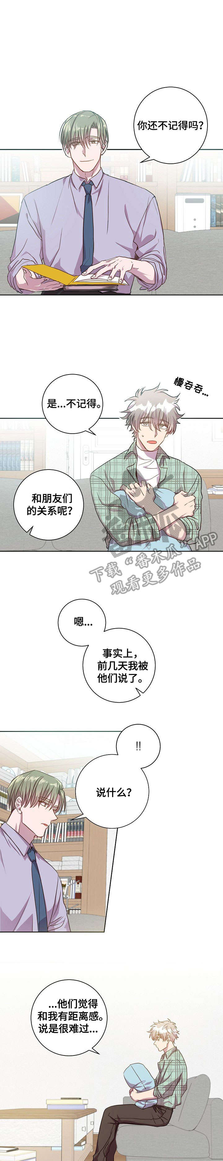 封尘记忆淮北漫画,第11章：到此为止1图