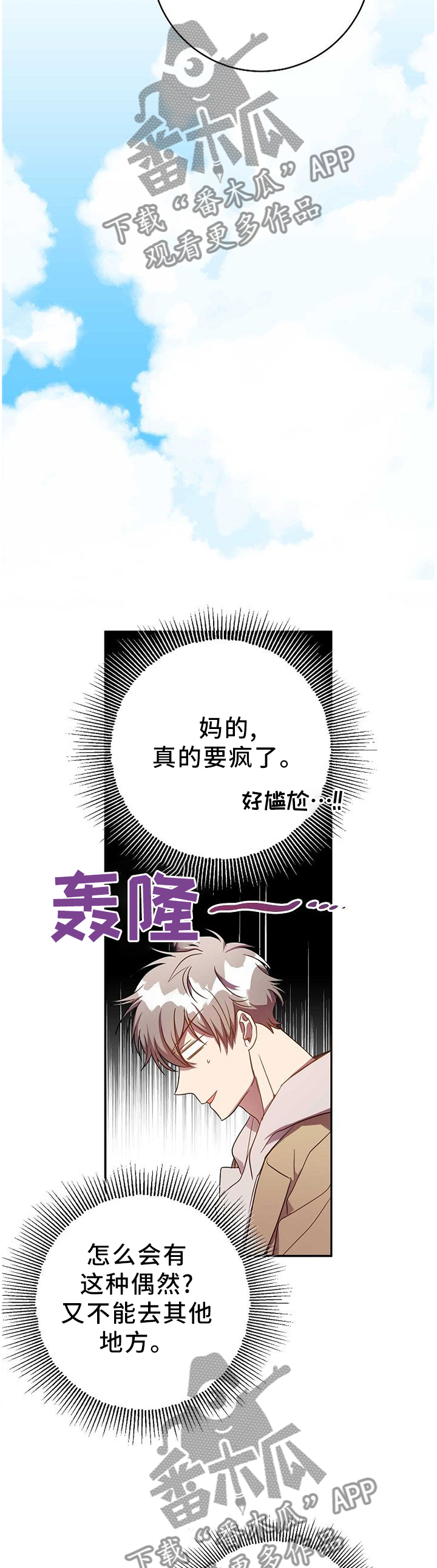 尘封的记忆是什么含义漫画,第73章：苦恼1图