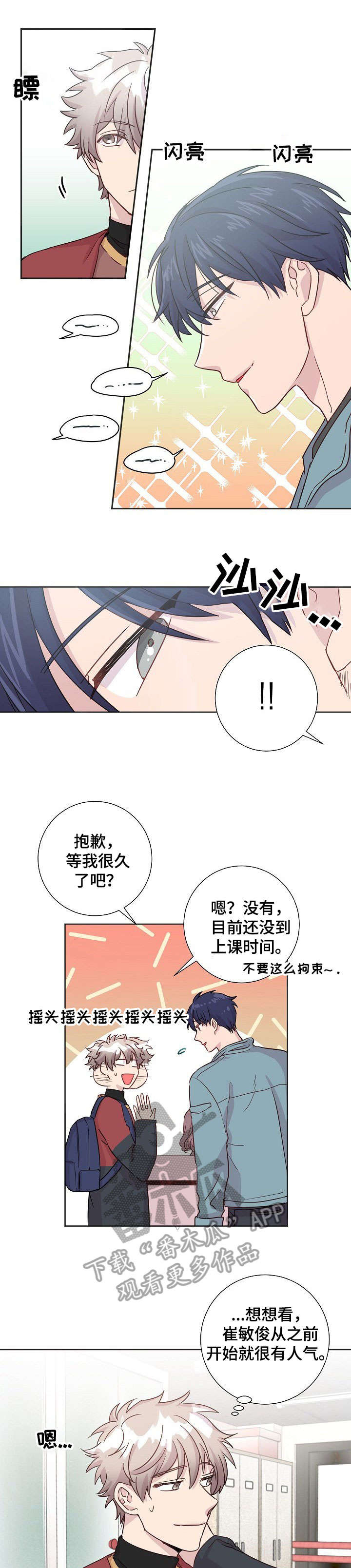 封尘记忆的抖音漫画,第8章：报道2图