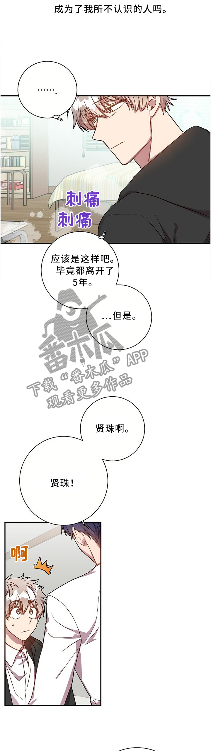 风尘近义词漫画,第50章：发生什么事了1图