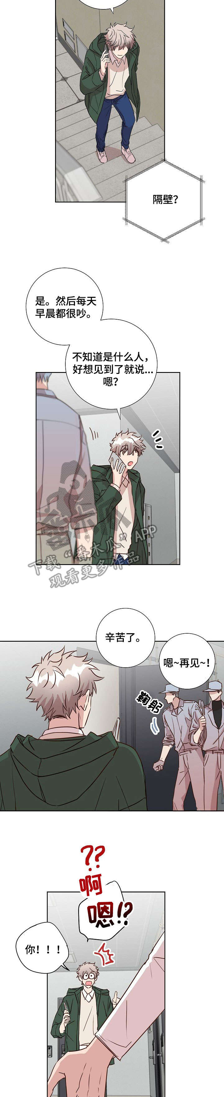 风尘劫巾雍漫画,第5章：邻居1图