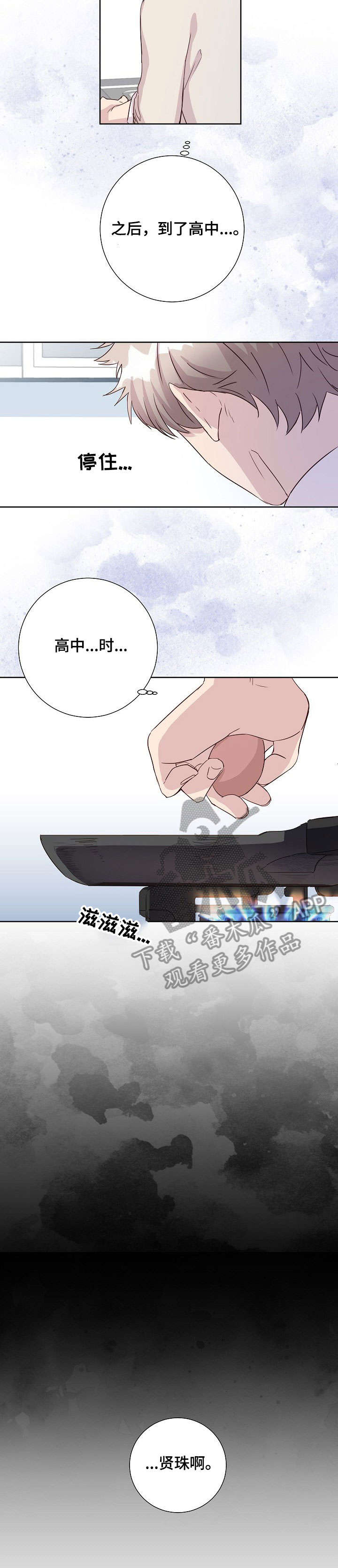 封尘在我心漫画,第6章：干燥2图