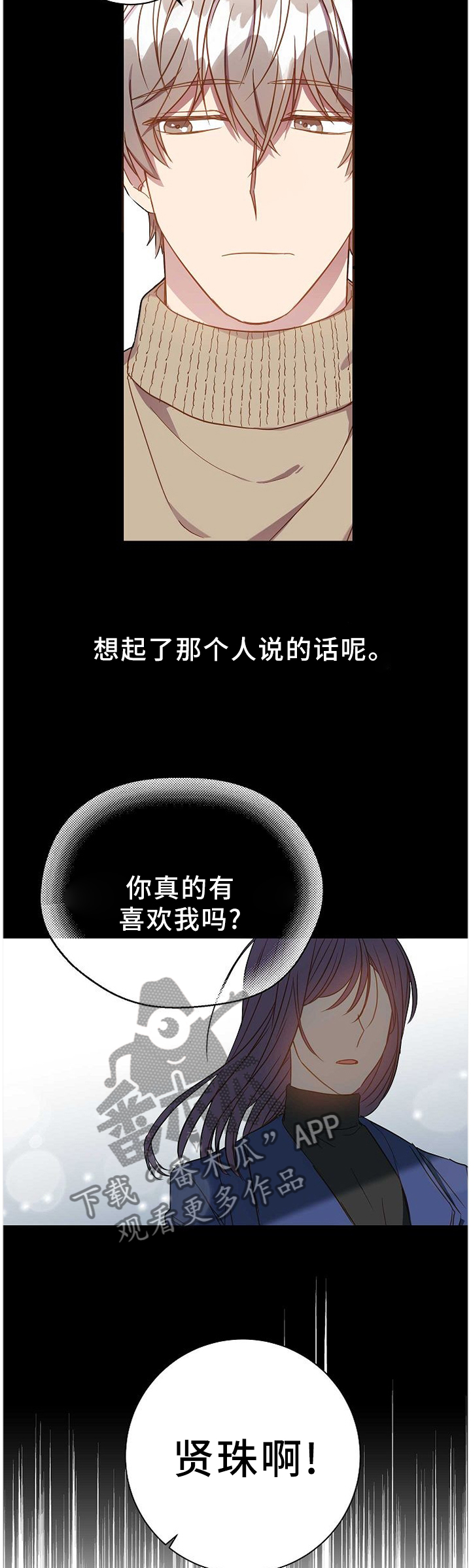 风尘劫小说在线阅读漫画,第72章：偶遇2图