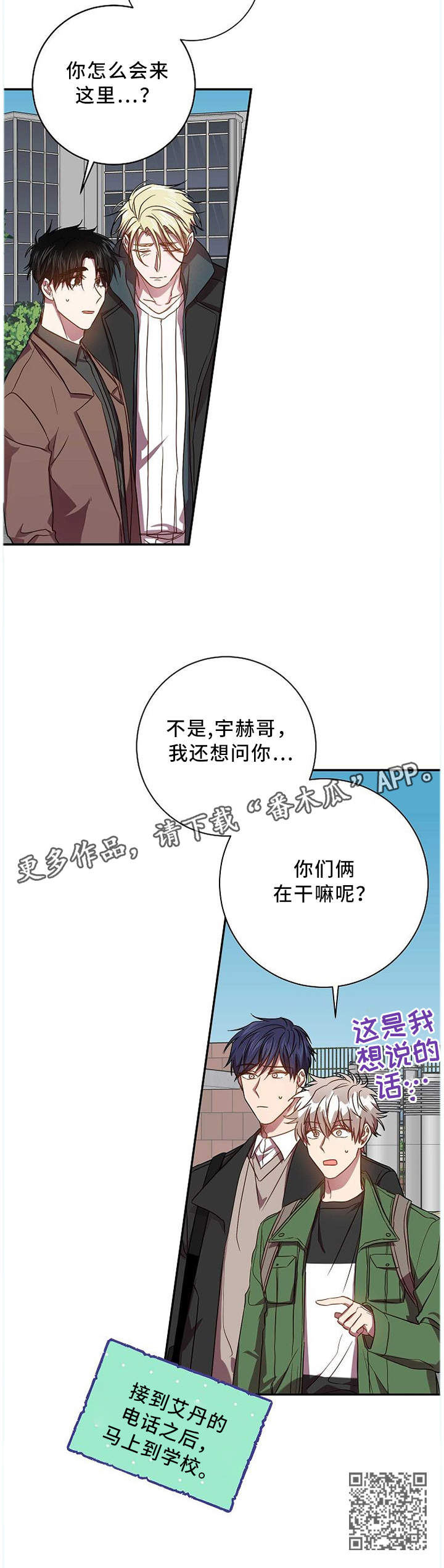 封尘车漫画,第64章：日思夜想的那个人2图