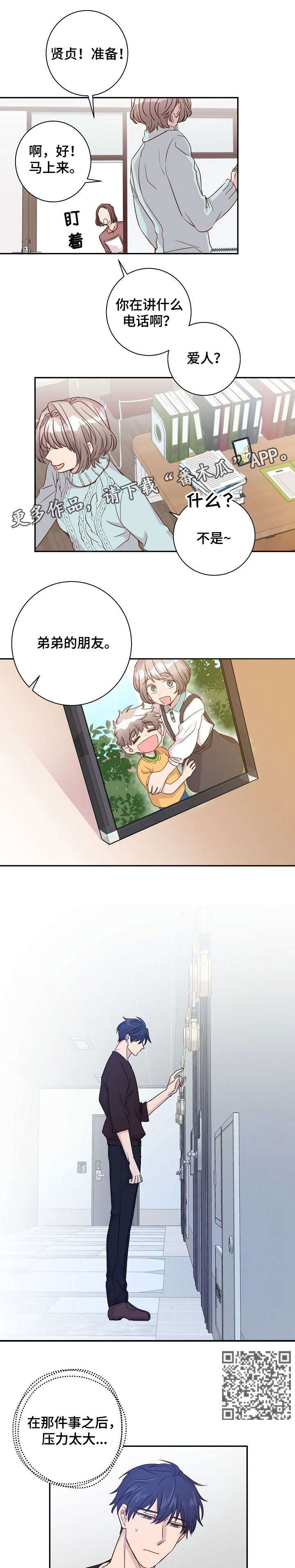 风尘劫小说完整版漫画,第10章：心理咨询2图