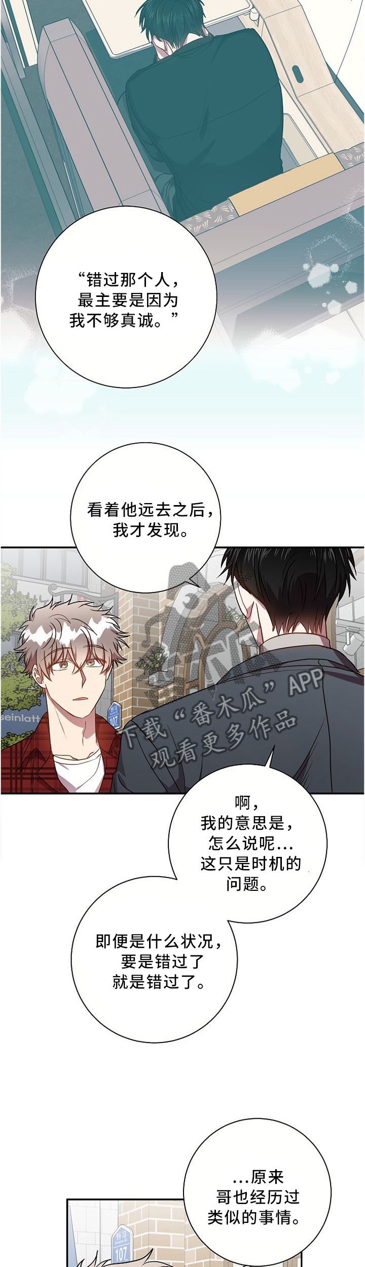 尘封记忆解密漫画,第61章：错过了就是错过1图