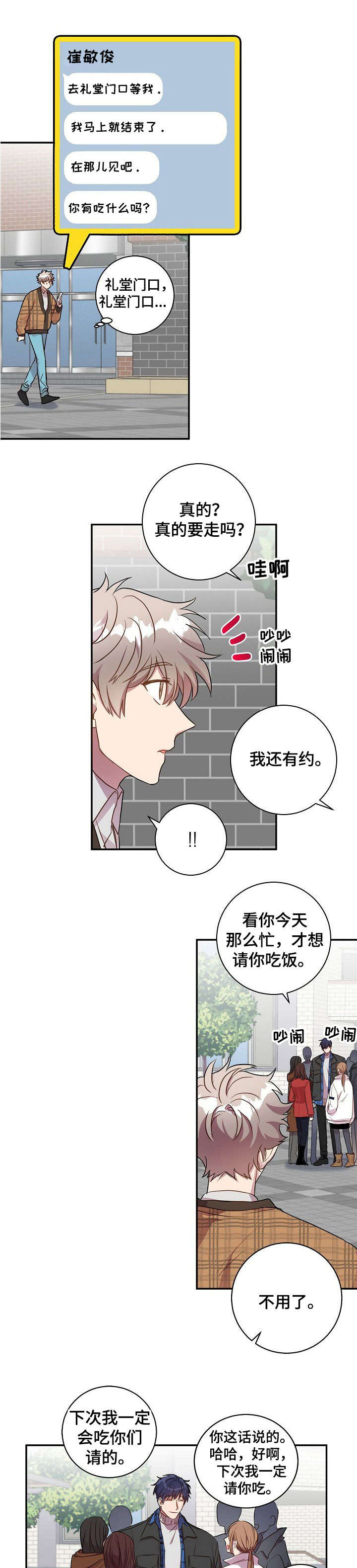 封尘记忆记录生活漫画,第23章：不用了2图