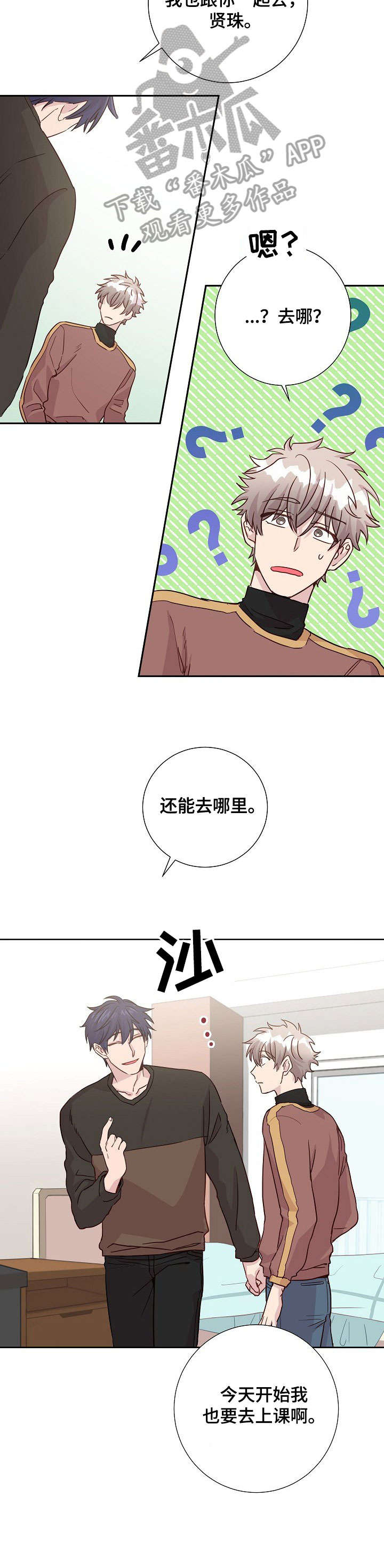 封尘往昔写的小说漫画,第8章：报道1图