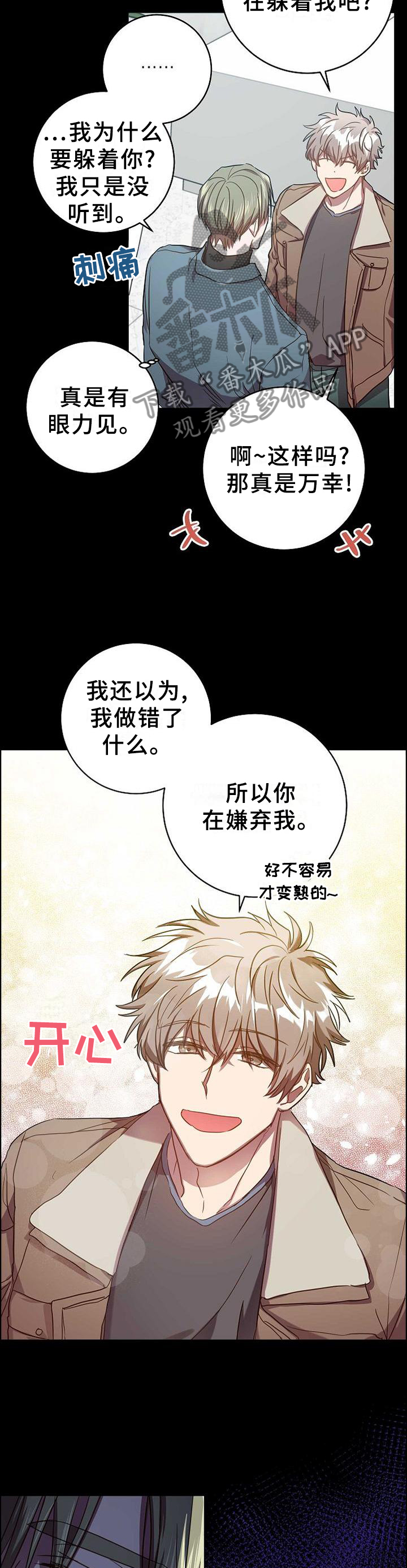 封尘图片漫画,第97章：把我毁掉1图